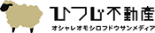 ひつじ不動産